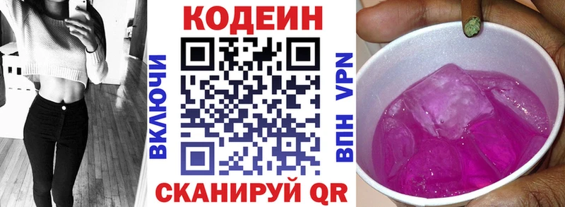 мега маркетплейс  Железногорск  Codein Purple Drank 